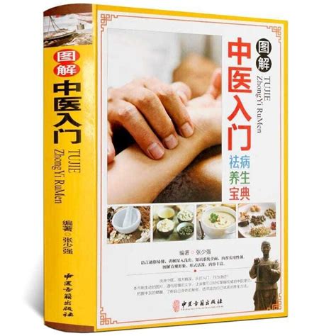 中醫入門書推薦